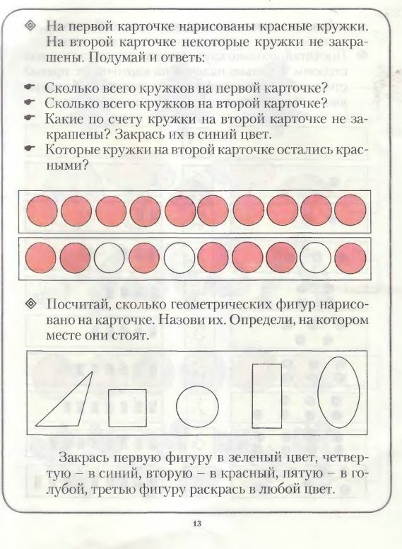 Каждое второе. Раскрась каждый второй кружок. Закрась первый, последний. Закрась каждый второй. Закрасить круги по счету.