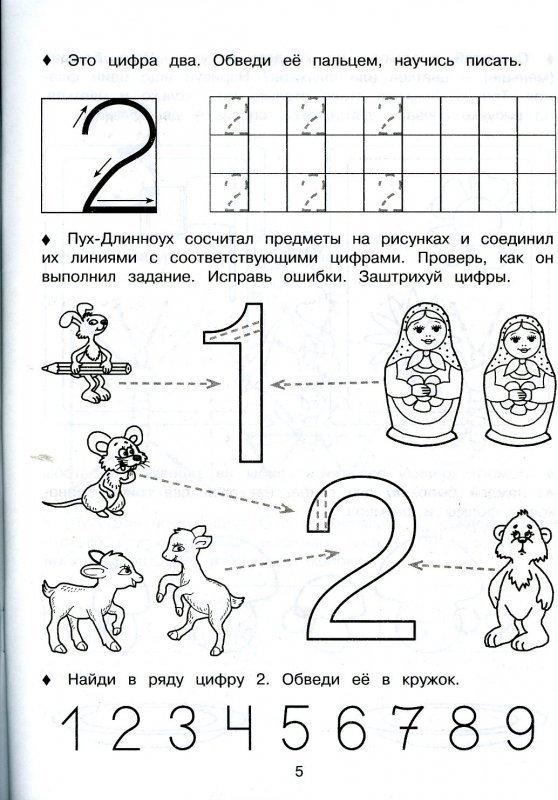 Цифра 3 задания для дошкольников. Цифра 1 и 2 задания. Изучаем цифру 2 задания для детей. Цифра 2 занятие для дошкольников. Задания число и цифра 2 подготовка к школе.