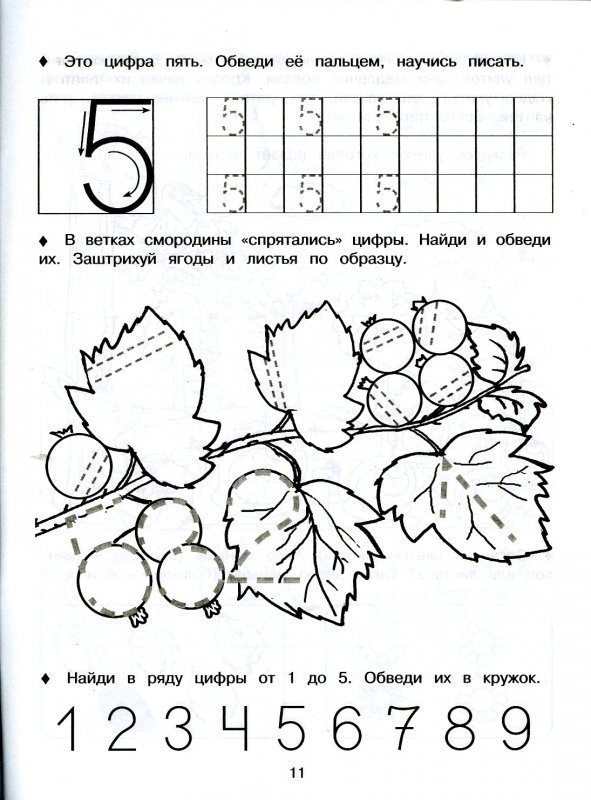 Пишем число 5