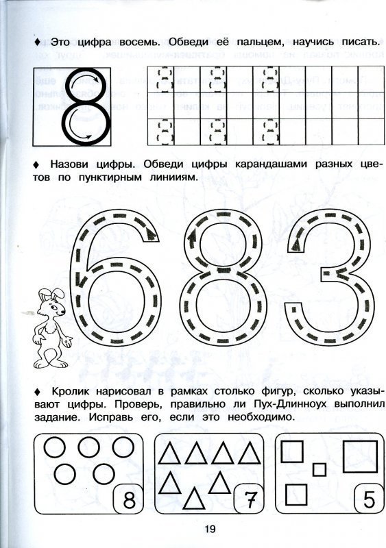 Цифра 8 подготовка