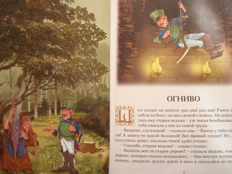 Ханс кристиан андерсен огниво содержание. Сказка огниво читать полностью. Сказка огниво краткое содержание. Огниво краткий пересказ.