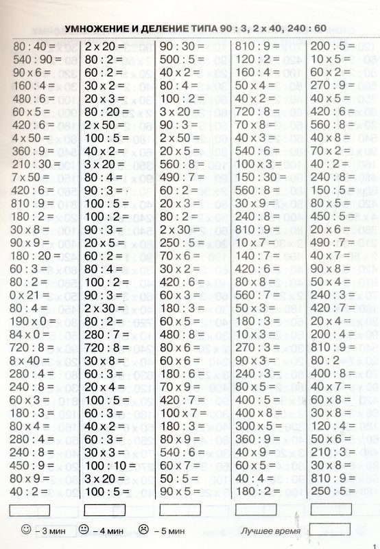 Математика 3 класс примеры умножение и деление