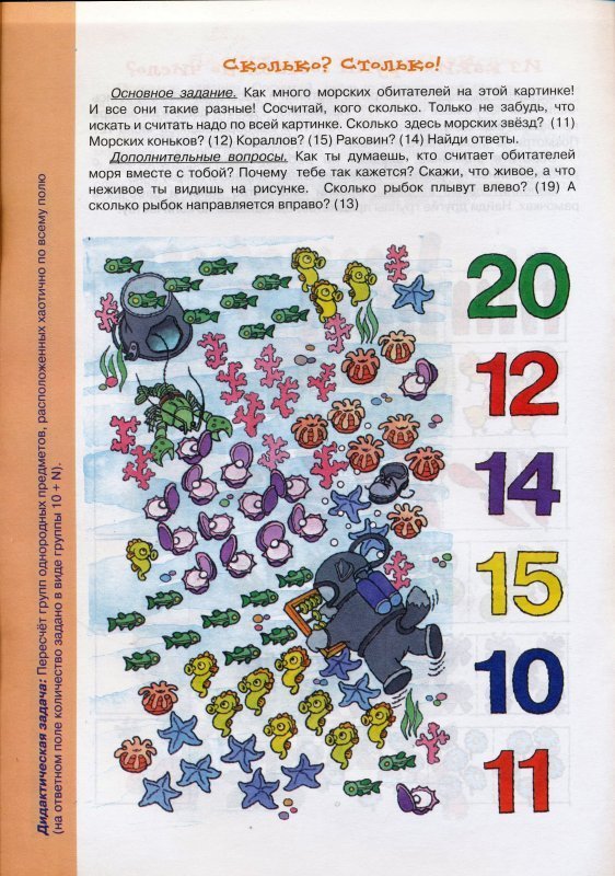 Ищи считай. Задание 20. Картинка в 21 сколько.