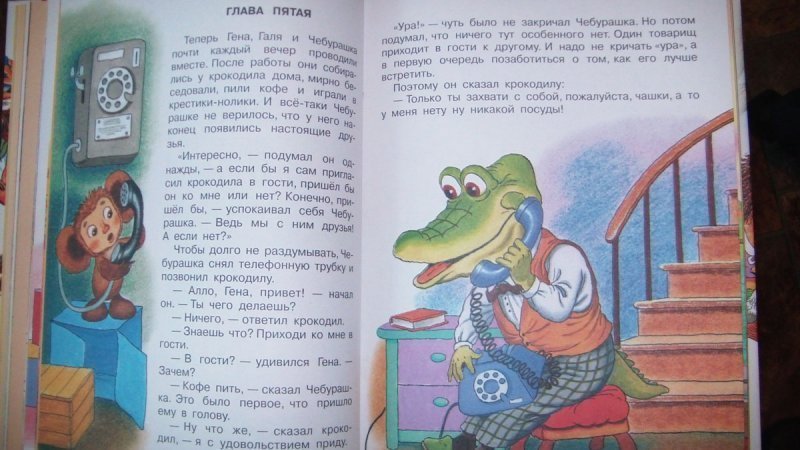 Гена и его друзья 1 глава. Успенский э. "крокодил Гена".