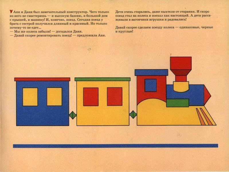 Паровозик без колес картинка для детей