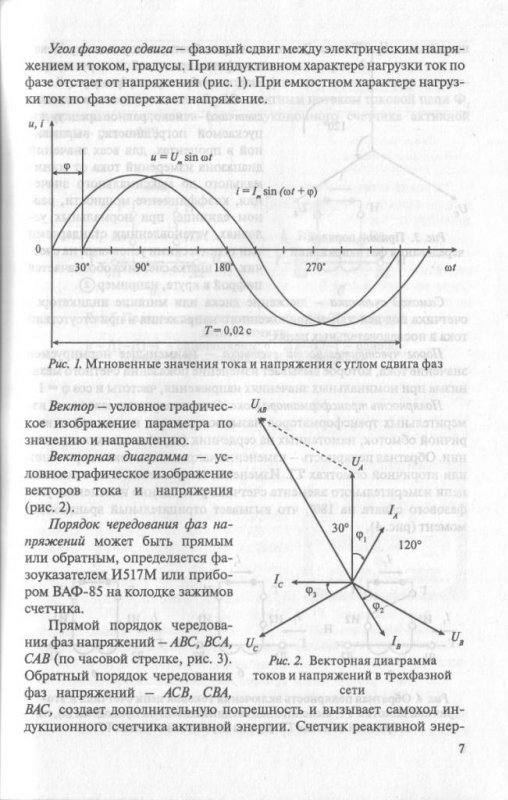 Пособие схемы включения счетчиков электрической энергии практическое пособие