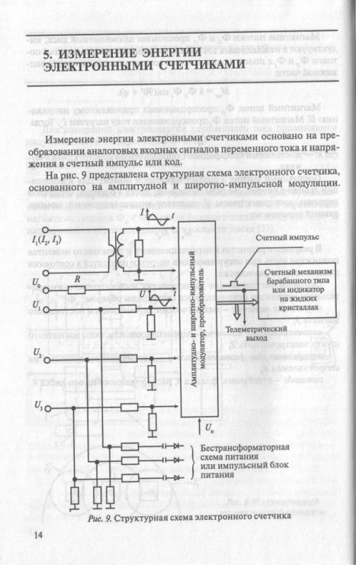 Пособие схемы включения счетчиков электрической энергии практическое пособие