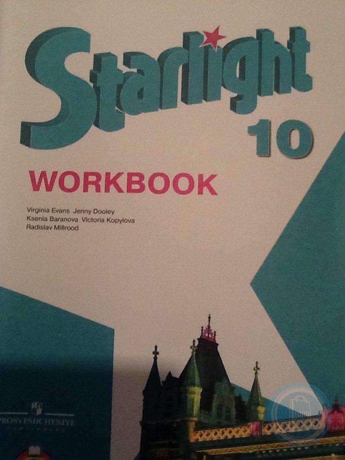 Английский 10 класс workbook starlight. Starlight 10 рабочая тетрадь. Звездный английский 10 класс. Workbook 10 класс Starlight. Английский язык 10 класс Starlight Workbook.
