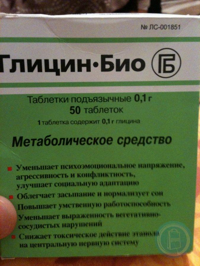 Глицин растворяется. Глицин 0,1. Глицин биотики. Глицин таблетки подъязычные.