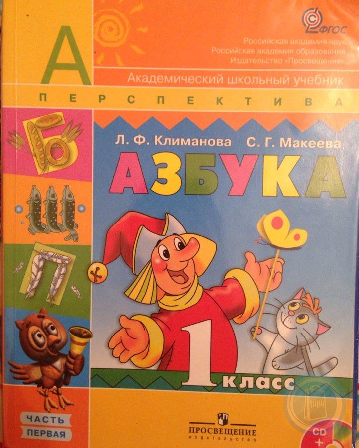 Азбука учебник