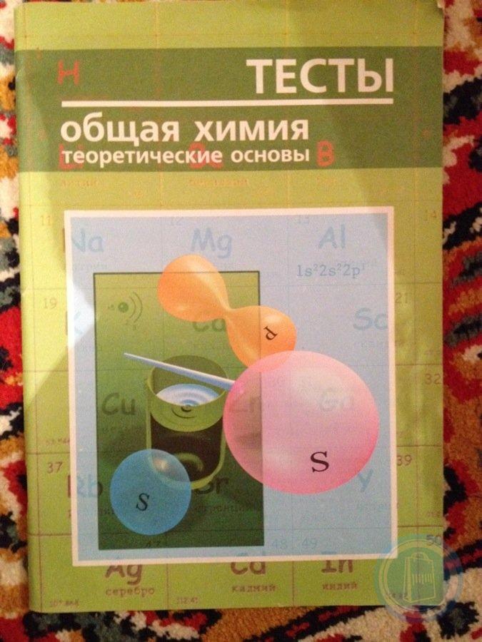 Контрольная работа основы химии