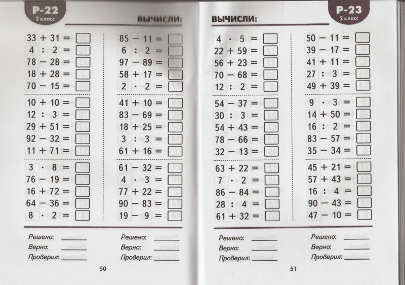 Примеры по математике 2 класс