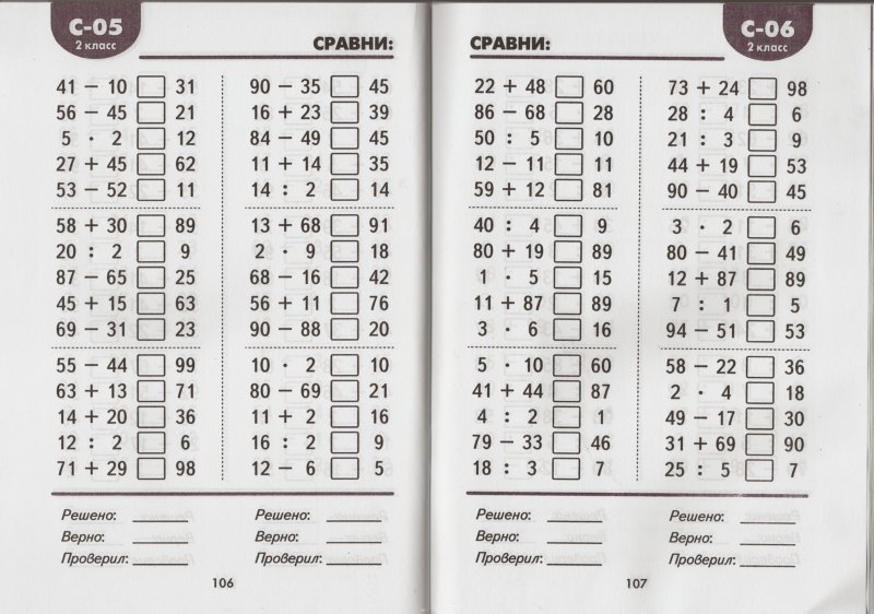 Математика примеры 2 класс 2 четверть. Проверка вычислительных навыков 2 класс 2 четверть школа России. Примеры 2 класс для проверки вычислительных навыков. Вычислительные навыки 2 класс 1 четверть.