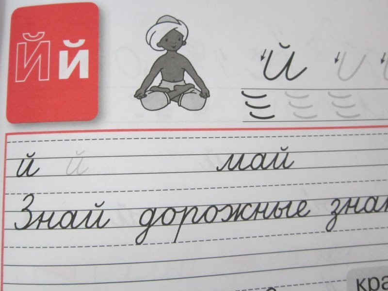 Прописи 1 класс 4 ответы. Прописи Горецкий школа России. Пропись 4 часть. Прописи 1 класс 4 частьэ. Пропись 1 класс 1 часть.