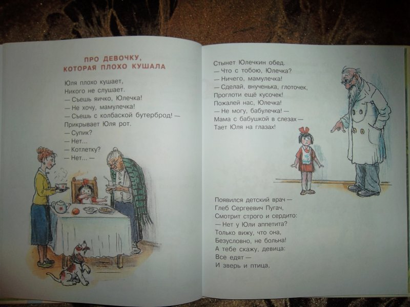 Сказка про непослушных детей. Сергей Михалков Юля плохо кушает. Глеб Сергеевич Пугач стихотворение Михалкова. Стихотворение про девочку которая плохо кушала Михалков. Стих Юля плохо кушает.