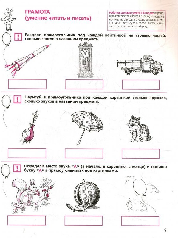 Грамота 6 7 лет. Задания по грамоте для дошкольников 6 лет. Проверочная работа для дошкольников по обучению грамоте.