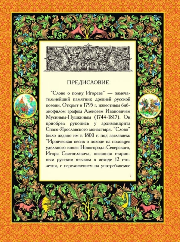 Города слово о полку. Слово о полку Игореве белый город. Книга слово о полку Игорева. Слово о полку Игореве книга оригинал. Слово о полку Игореве читать.