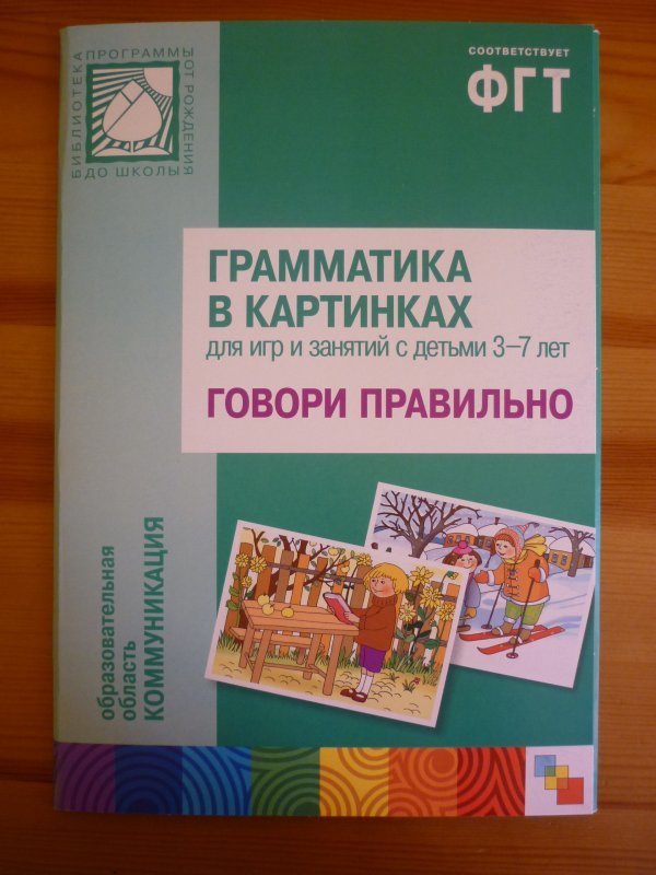 Грамматика в картинках