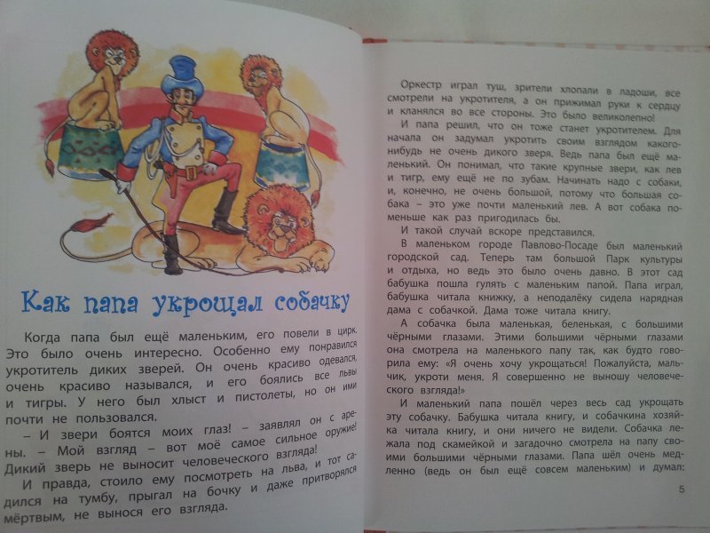 Картинки к рассказу как папа укрощал собачку