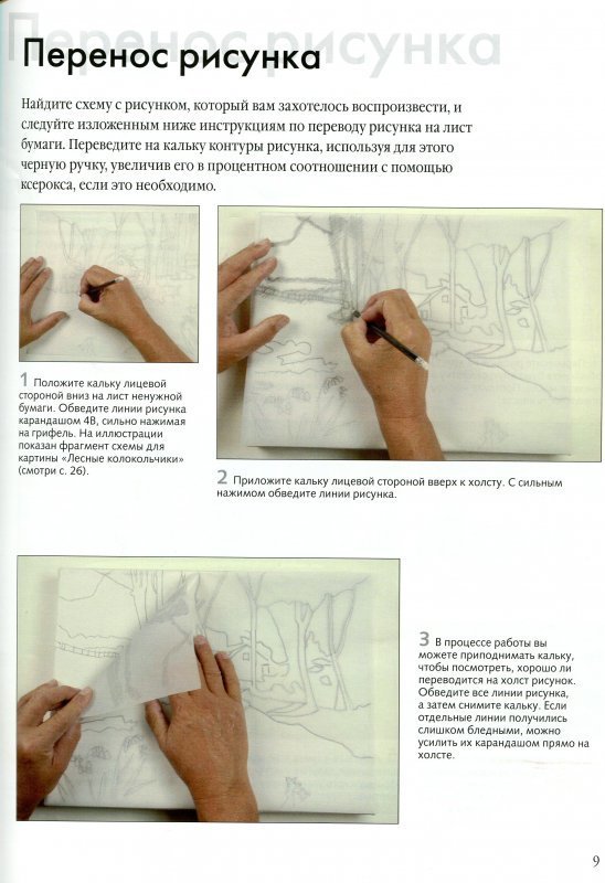 Как перевести рисунок с одного листа на другой