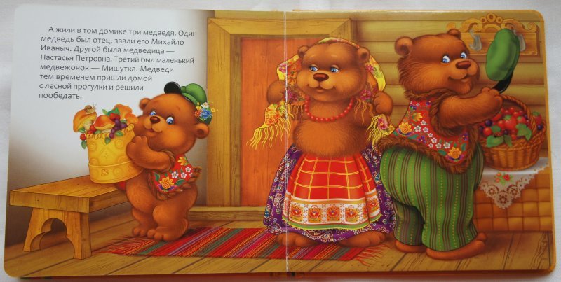 Фото медведя из сказки три медведя