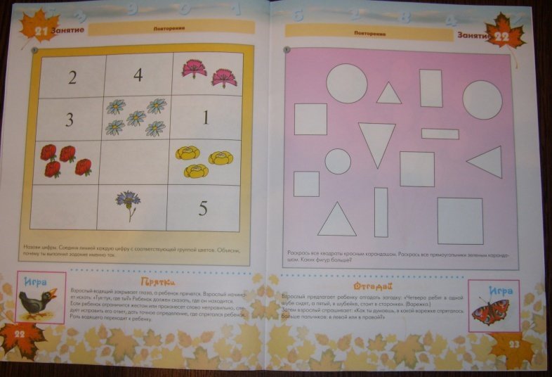 Занятие 21. Тетрадь по математике Новикова для детей 4-5. Новикова математика задания. Новикова старшая группа. Новикова математика дошколята.