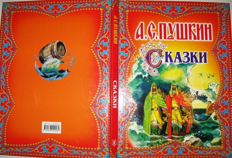 Пушкин книги картинки обложек