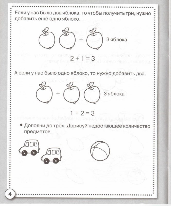 Состав числа 5 для дошкольников задания картинки