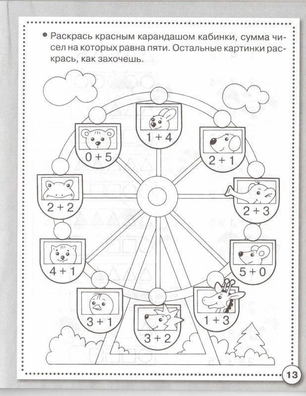 Состав числа 5 для дошкольников задания картинки