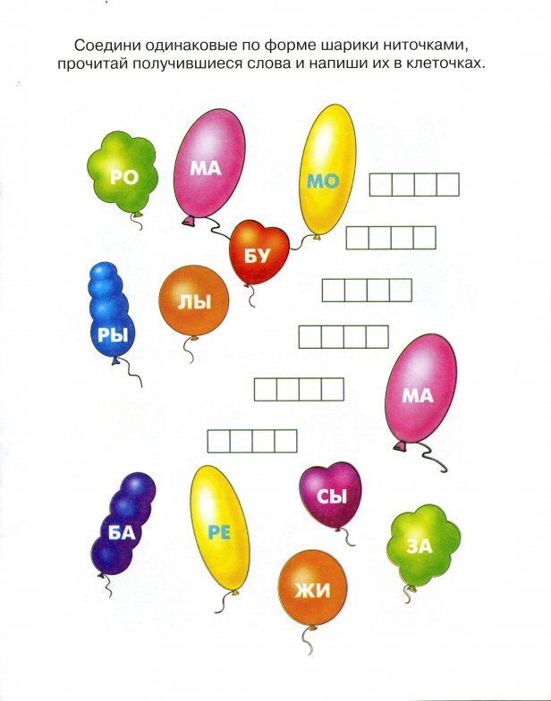 Одинаковые шарики. Задания для дошкольников по грамоте 5-6 лет. Задания с воздушными шарами. Задания по грамоте для детей 5-6 лет. Шар задание для дошколят.