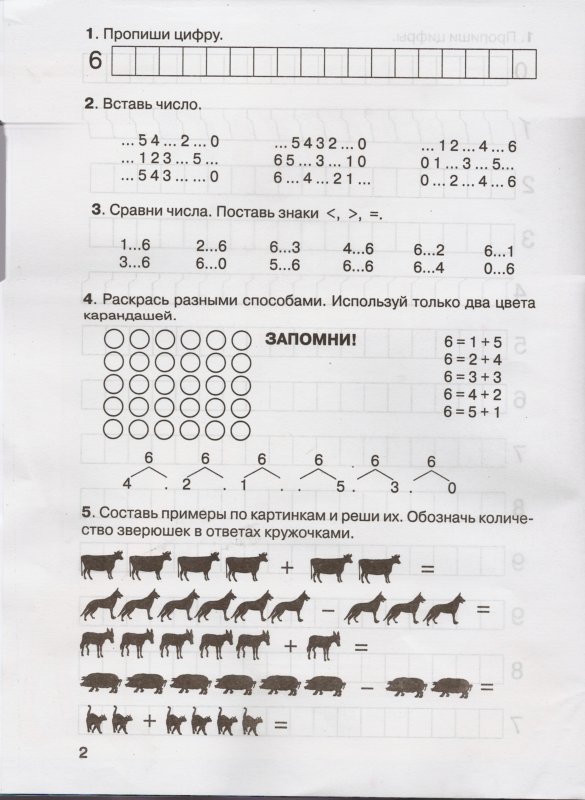 Составь примеры по картинкам и реши их обозначь количество предметов в ответах ромбиками