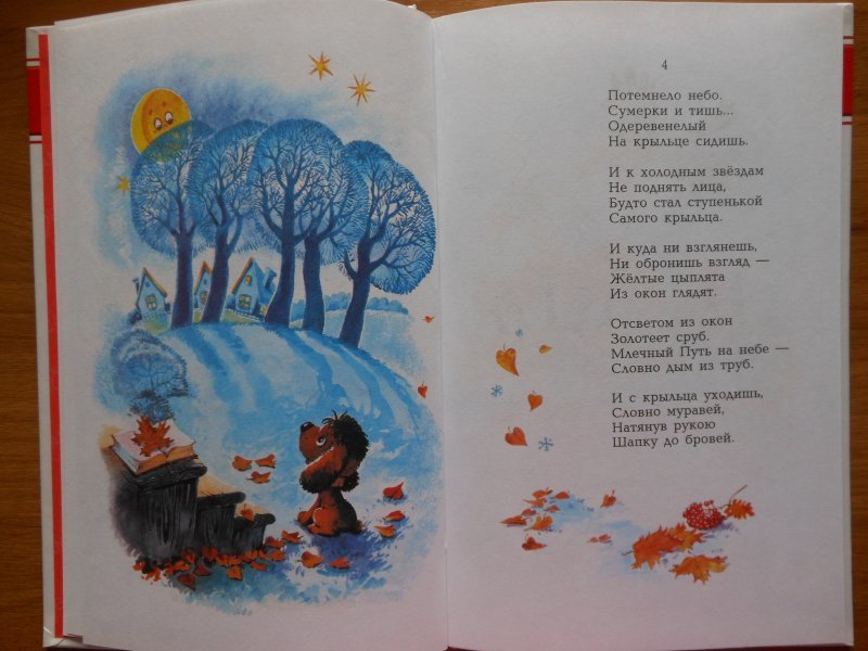 Мимо яблока луны песня. Стихи Сергея Козлова. Козлов стихотворение. Стихи про Козлов. Козлов стихи для детей.