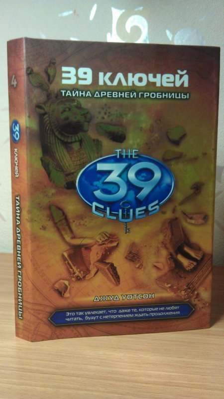 39 ключей порядок. 39 Ключей все книги по порядку. Ключ на 39 набор.