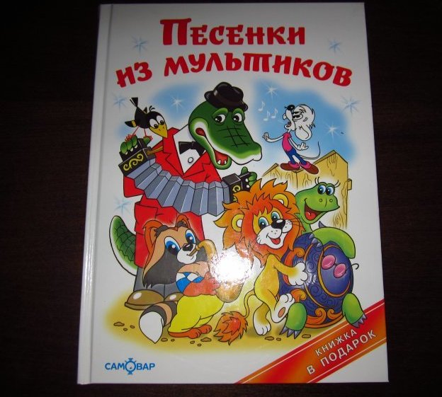 Песни из мультиков слушать. Песенки из мультиков. Сборник детских песенок из мультфильмов. Песенки для малышей из мультфильмов советских.