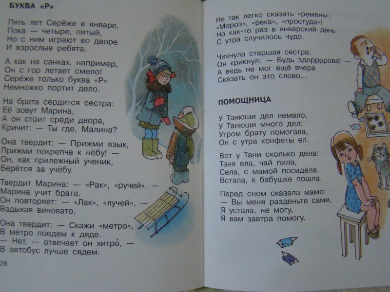 Сколько звуков д в строчках агнии барто. Стих буква р Агния Барто. Буква р Барто стих. Буква р стихотворение Агнии Барто. Стихотворение Барто про р.