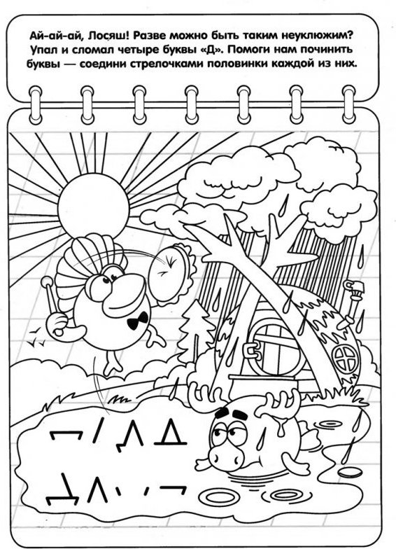 Разве 4 буквы. Буквы Смешарики раскраски. Смешарики буквы суперраскраска. Буква м со Смешариками. Смешарики задания буквы.