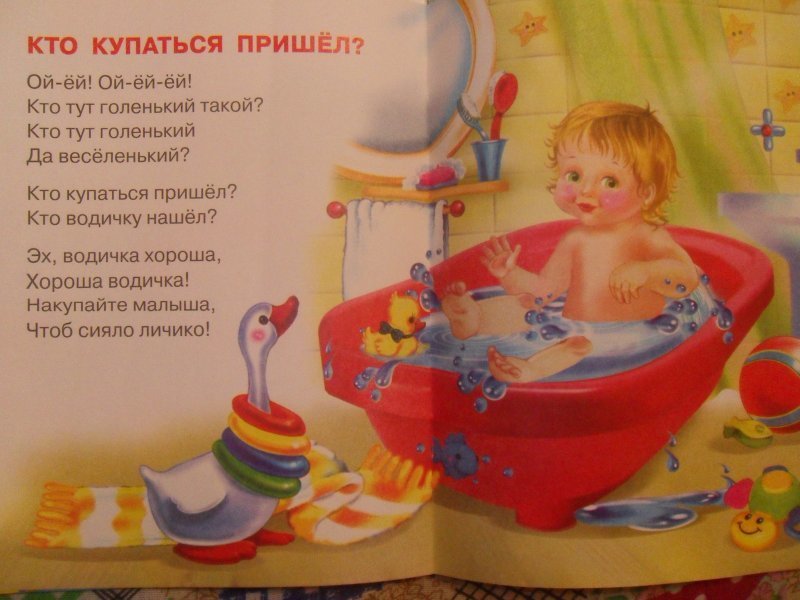 Текст песни купайся купайся. Прибаутки для купания малышей. Стихи про детей в ванной. Стихи для ванной для малышей. Стишки для купания малыша.