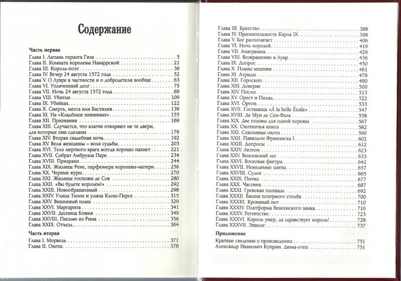 Королева содержание. Королева Марго Роман оглавление. Ход королевы содержание книги. Королева Марго книга сколько страниц. Сколько глава книги Королева Марго.