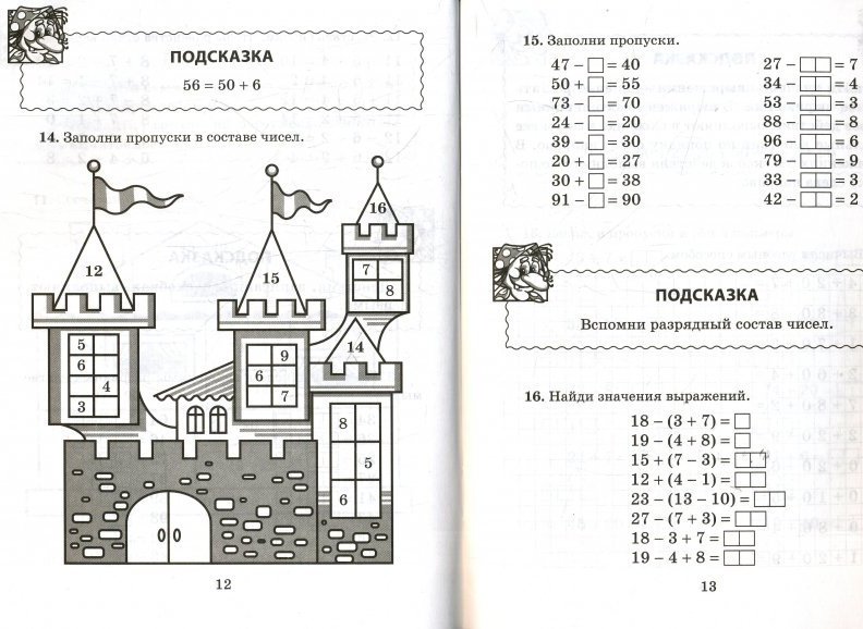 Класс занимательная математика ответы