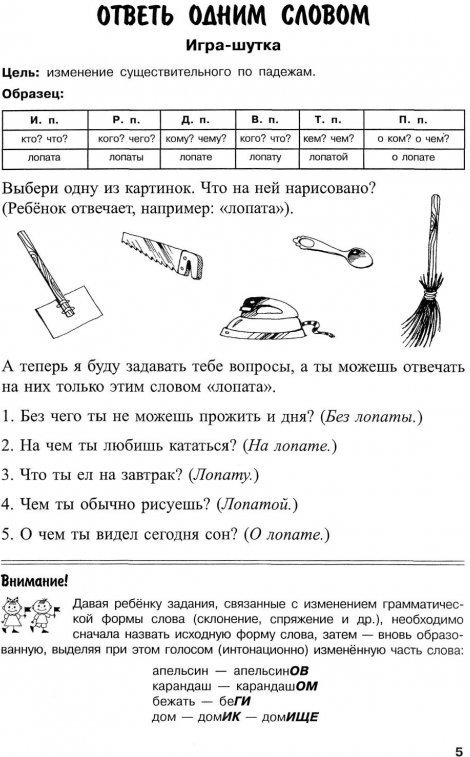 Конспект занятия по грамматика. Логопедическая грамматика для детей 4-6 лет. Игра в слова лопата.