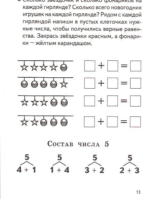 Состав числа 5 для дошкольников задания картинки