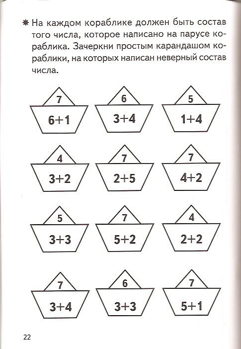 Состав числа 7 презентация для дошкольников