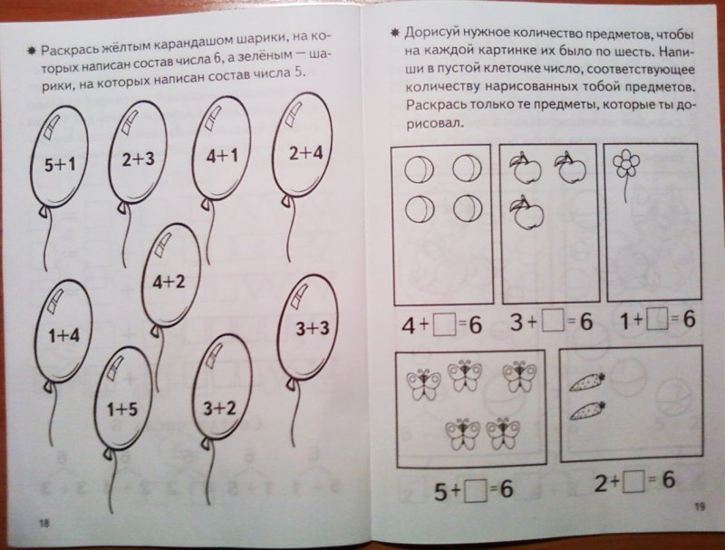 Конспект число 6. Состав 6 задания для дошкольников. Число 5 для дошкольников 6-7 лет-. Математика состав числа рабочая тетрадь дошкольника. Цифра 6 состав числа задания для дошкольников.