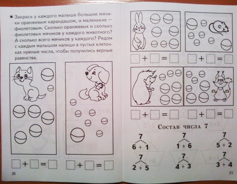 Подготовительная группа 6 7 лет. Математика подготовительная группа рабочая тетрадь. Состав 5 задания для дошкольников. Задания на состав числа для дошкольников 5-6 лет. Состав 5 для дошкольников.