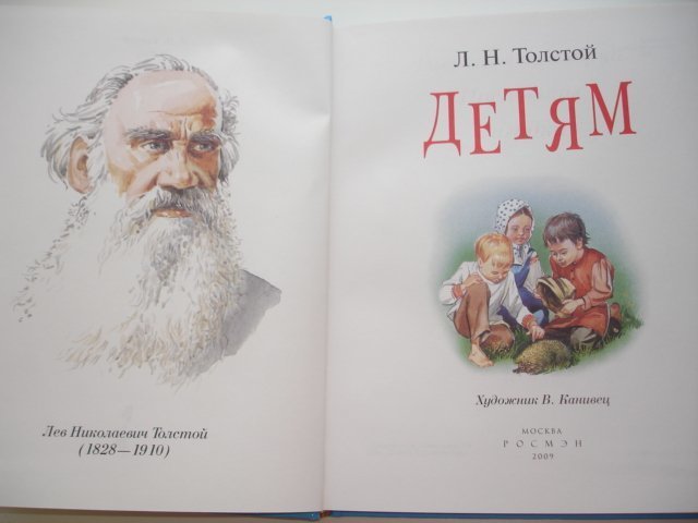 Рассказ толстого баня. Л. толстой 