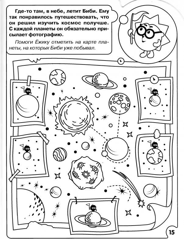 Задание про космос для дошкольников