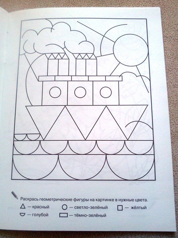 Раскрась геометрические фигуры. Раскраска по геометрическим фигурам. Раскрась по фигурам. Раскрась геометрические фигуры в нужные цвета. Раскрась геометрические фигуры на картинке в нужные цвета.