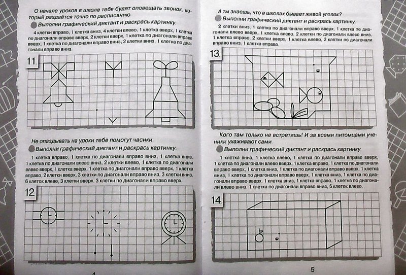 Клетки вправо. Диктанты для будущих первоклассников. Графический диктант для будущих первоклассников. Графический диктант школьные принадлежности. Графический диктант портфель.