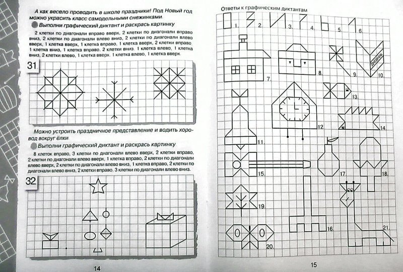 Новогодний графический диктант