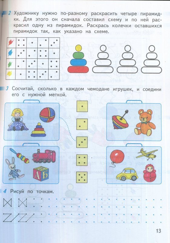 Раскрасьте разными. Художнику нужно по разному раскрасить 4 пирамидки. Задания для 2 художников. Раскрась Колечки пирамидок по схеме 1 класс перспектива математика. Раскрасить Колечки пирамидок по схеме решить задачу.